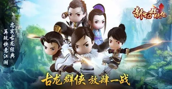 古龙群侠传剧情攻略_新古龙群侠传_古龙群侠传rpg