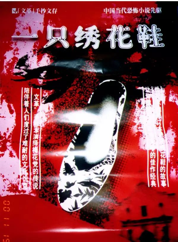 报名 讲座:文革手抄本《一只绣花鞋》的背后故事
