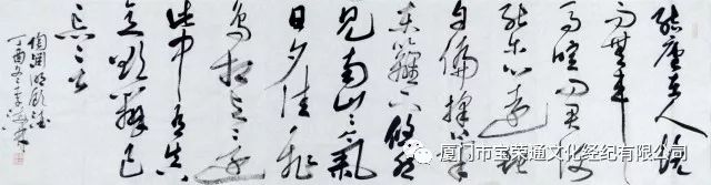 李海林 行草 4尺斗方