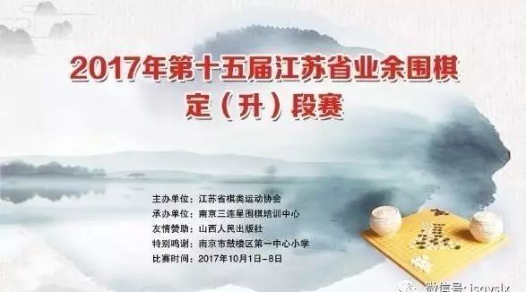 重要通知:请家长仔细核对第十五届江苏省围棋段级位赛鼓楼区一中心小学赛区参赛名单