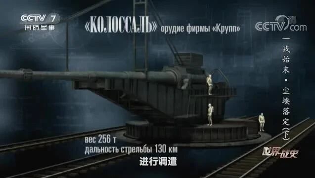 《一战始末》第16集·尘埃落定（下）