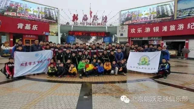 北京朗跃足球俱乐部招生介绍