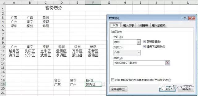 如何利用Excel表格制作一个三级菜单