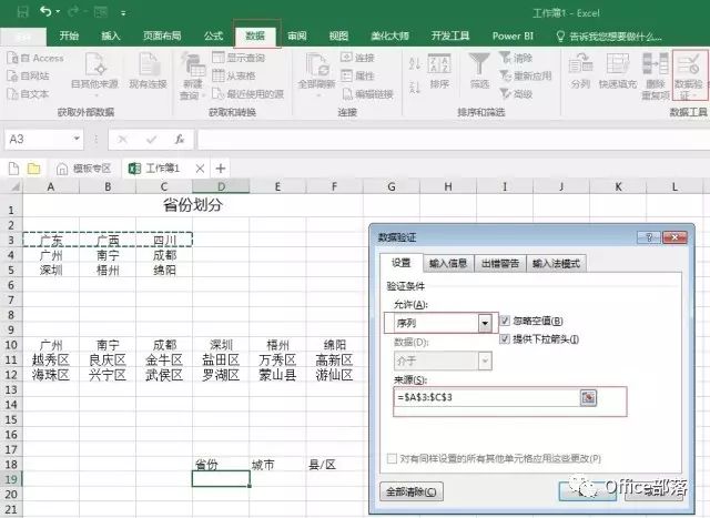 如何利用Excel表格制作一個(gè)三級(jí)菜單