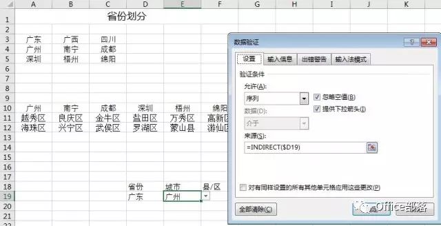 如何利用Excel表格制作一個三級菜單