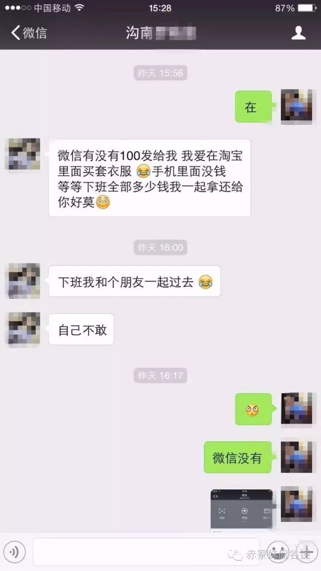 潮阳男子被女骗子骗钱,微信聊天记录公布