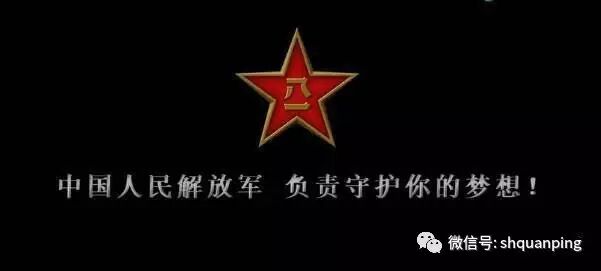 我不知道你是谁，却知道你为了谁，向人民子弟兵致敬！