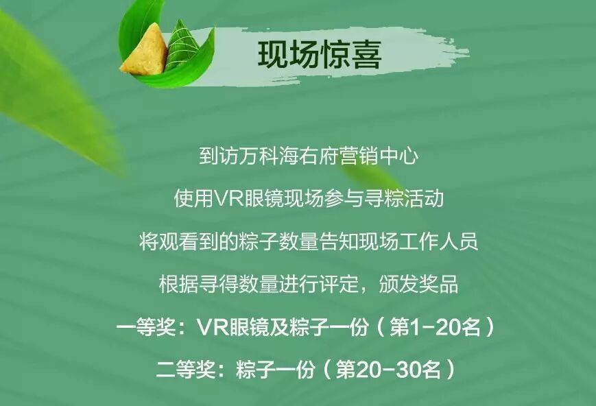 万科.海右府VR看房现场活动