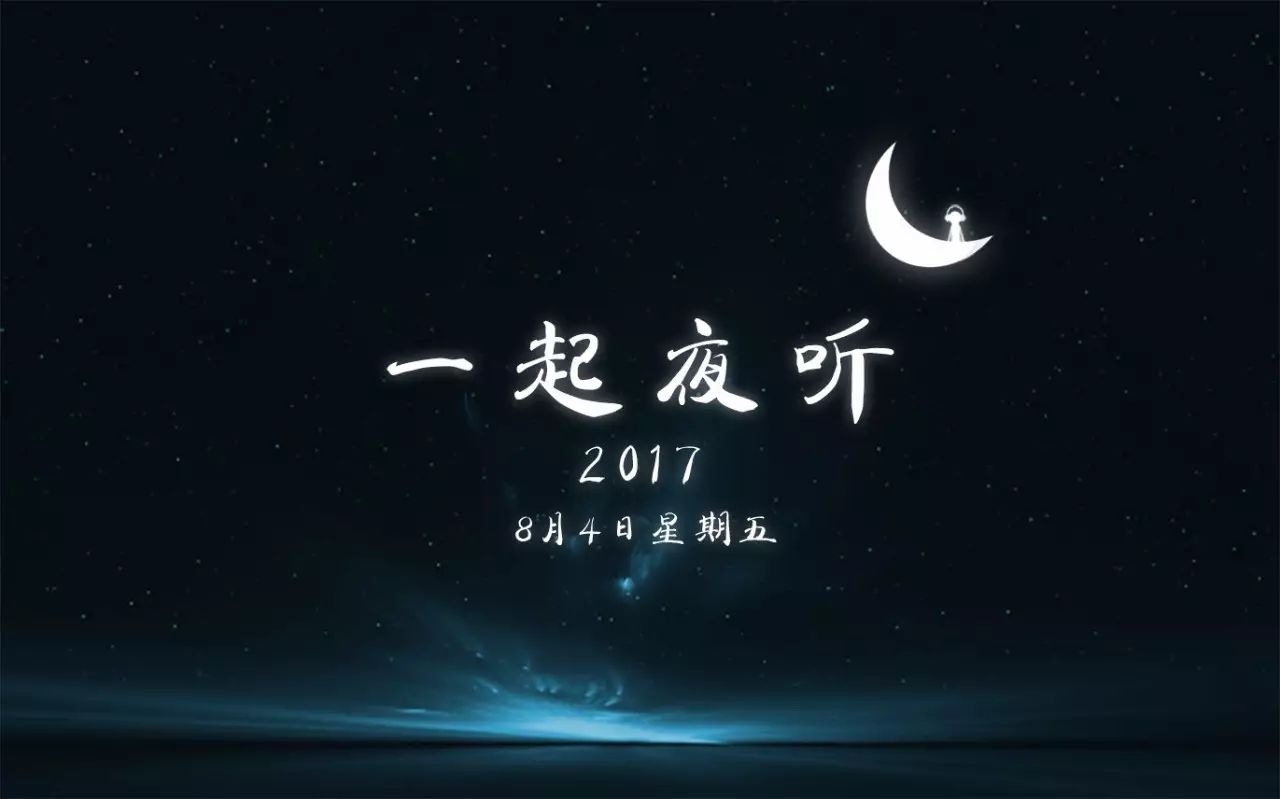 【一起夜听】真正在乎你的人,从来不对你说忙