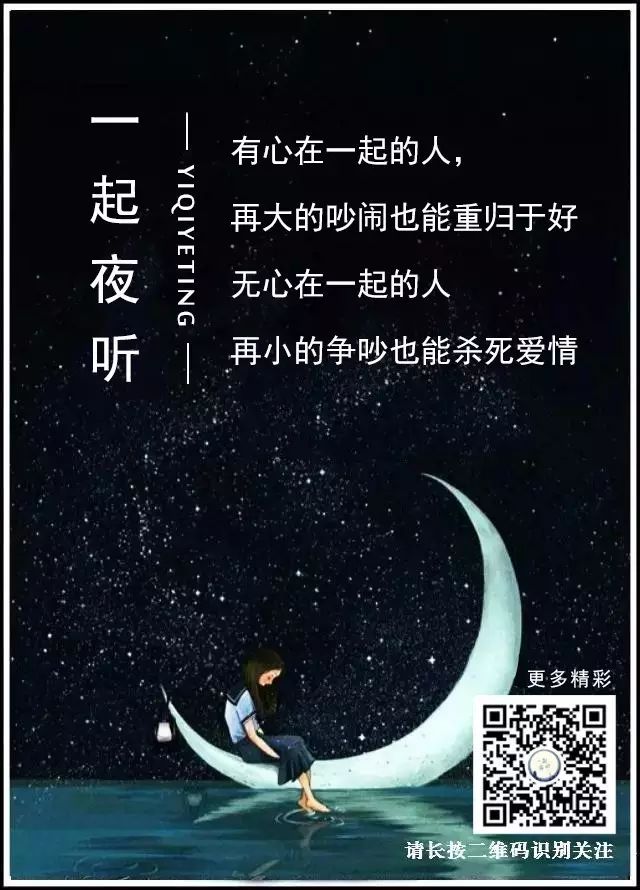 【一起夜听】吵不散的才是真感情