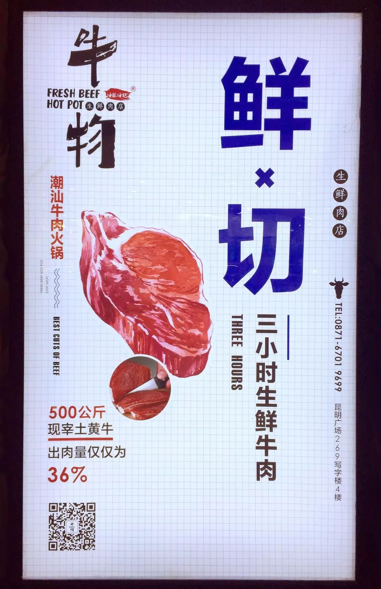 探店|生鲜牛肉×潮汕火锅=牛物