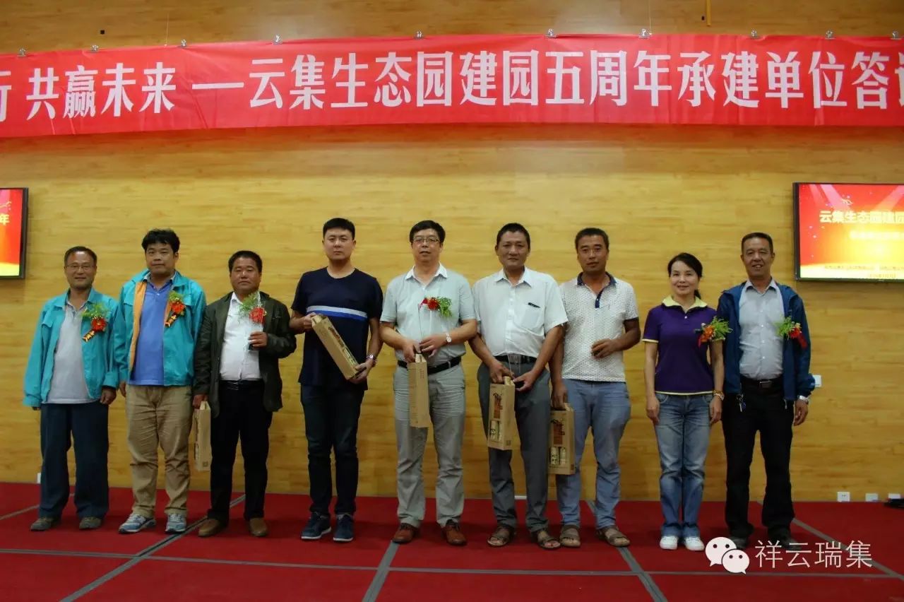 风雨同行 共赢未来 —云集生态园建园五周年承建单位答谢会圆满结束!