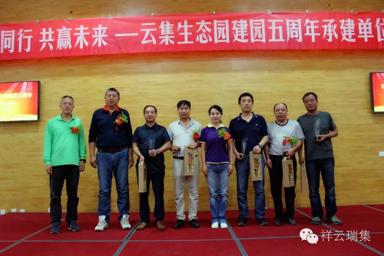 风雨同行 共赢未来 —云集生态园建园五周年承建单位答谢会圆满结束!