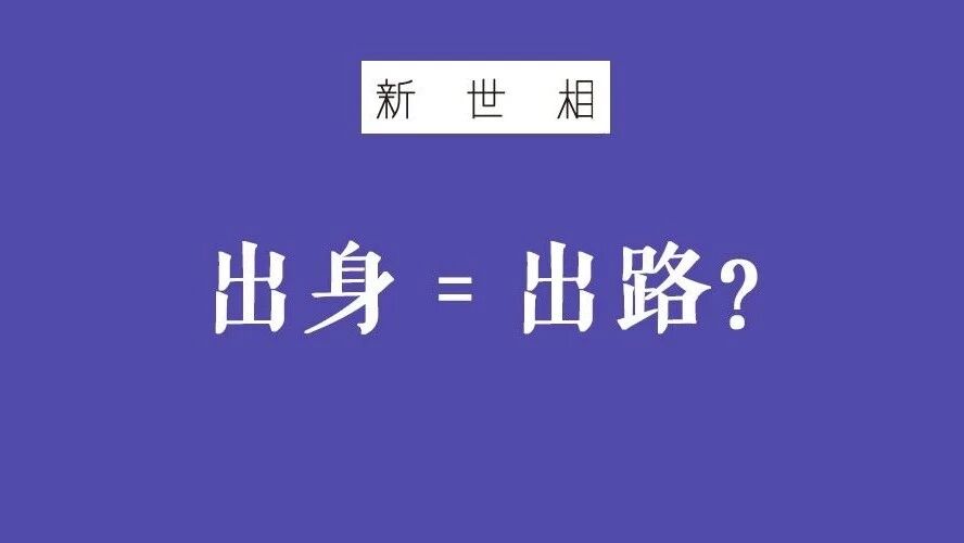 生在农村的女孩,只有死路?| 有人花 6 年时间,跟拍了 2 个不同阶层的女孩