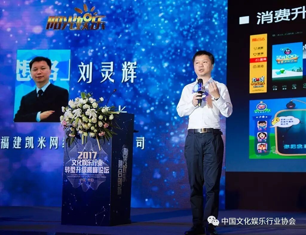 （福建凯米网络科技有限公司董事长刘灵辉）