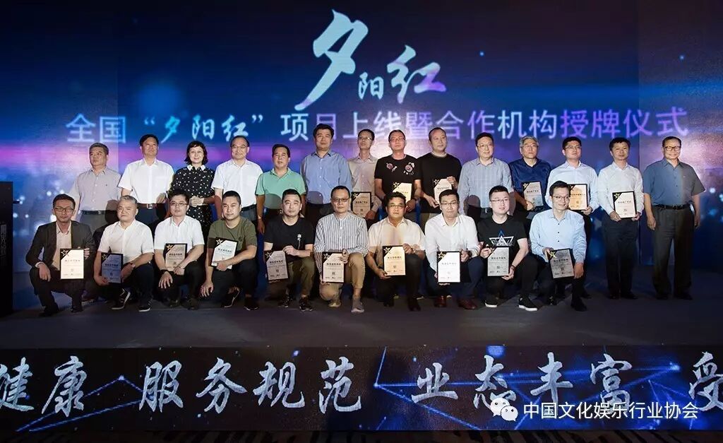 （全国“夕阳红”服务平台上线及授牌仪式）