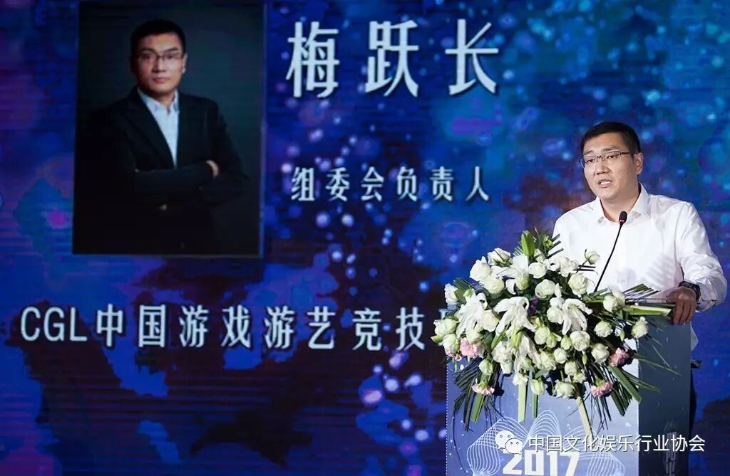 （CGL中国游戏游艺竞技联赛组委会负责人梅跃长）