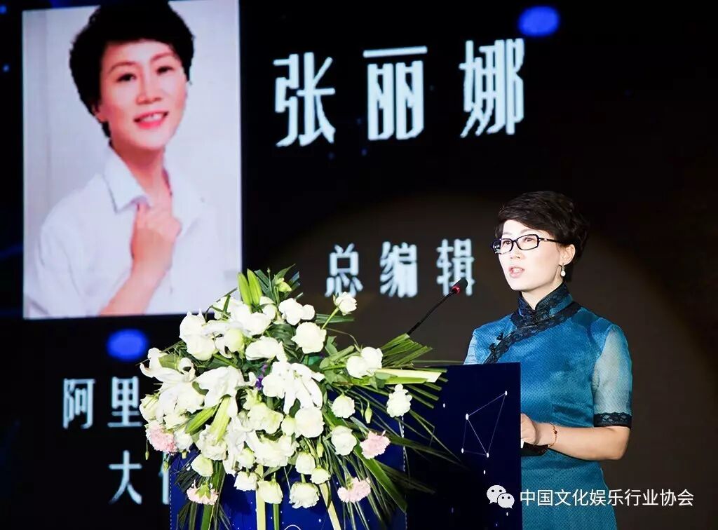 （阿里巴巴文娱集团　大优酷事业群总编辑张丽娜）