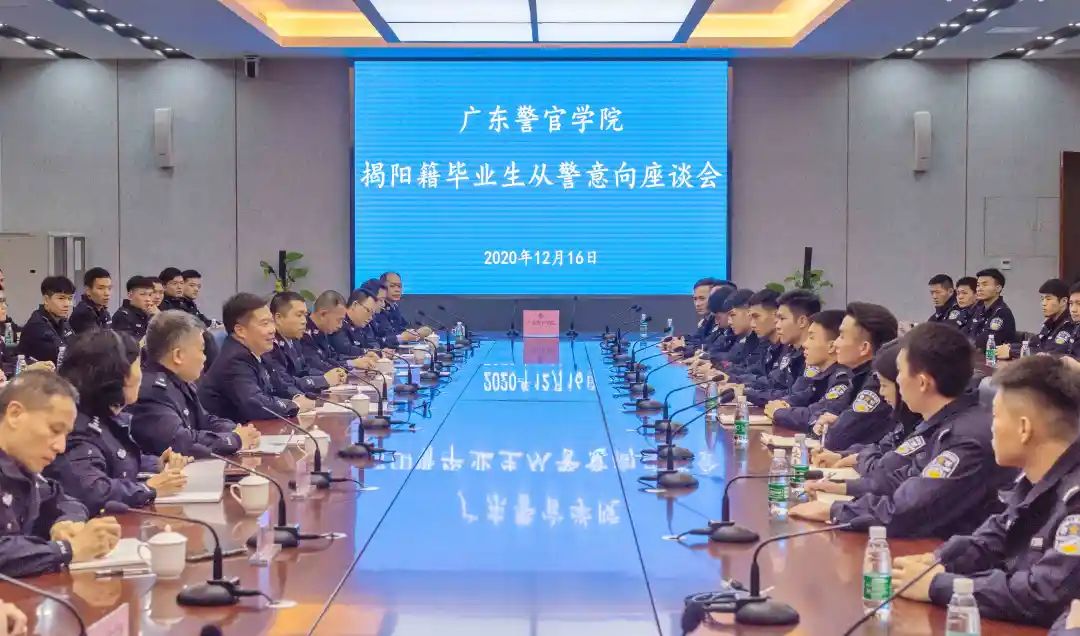 梁瑞国同志出席广东警官学院2021年揭阳籍毕业生从警意向座谈会