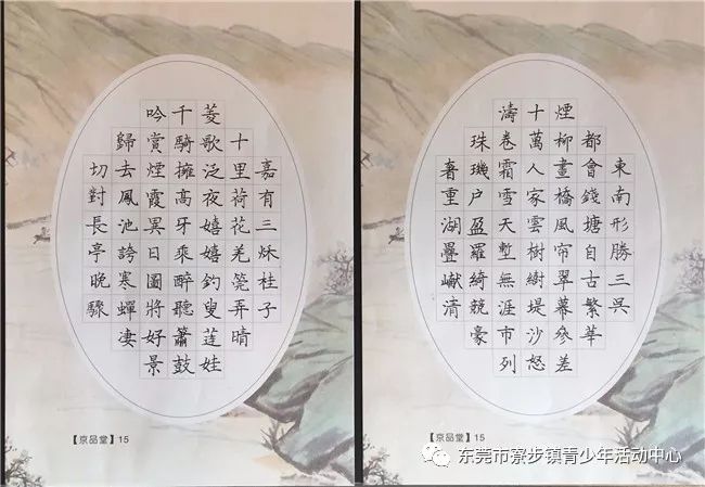 周六下午14:30-17:50总部206课室 附:杜牧《江南春》(硬笔书法社招考