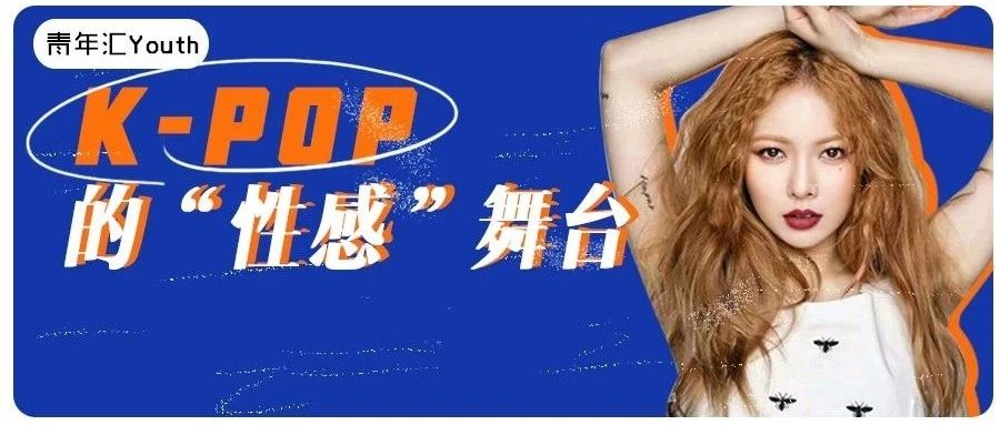 “泫雅舞台掀裙子”大尺度举动惊呆众人?!这样的爱豆你真的爱吗…