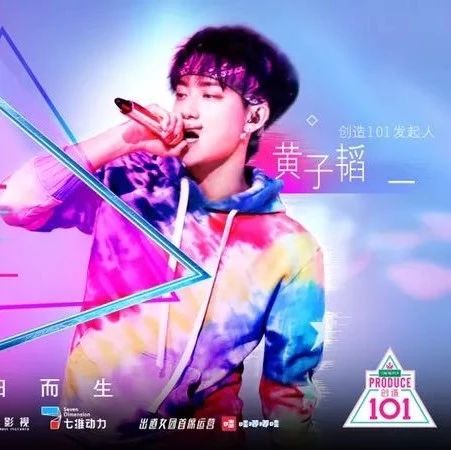 黄子韬:艺人应该比艺德和实力,而不是谁压轴谁牛