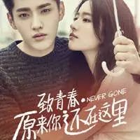 《致青春2》上线!吴亦凡用眉毛飙演技,与刘亦菲竟有床...