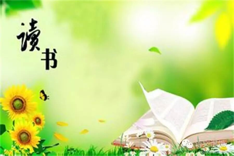 第1017季【湿地豫见】读君书与君伴，最好的成长在路上