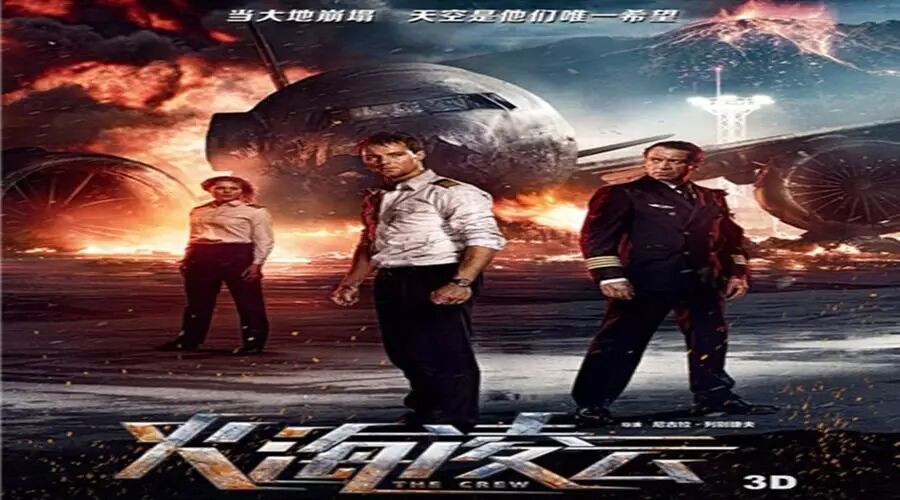 【湿地悦享】彪悍的人生不需要解释——《火海凌云》影评