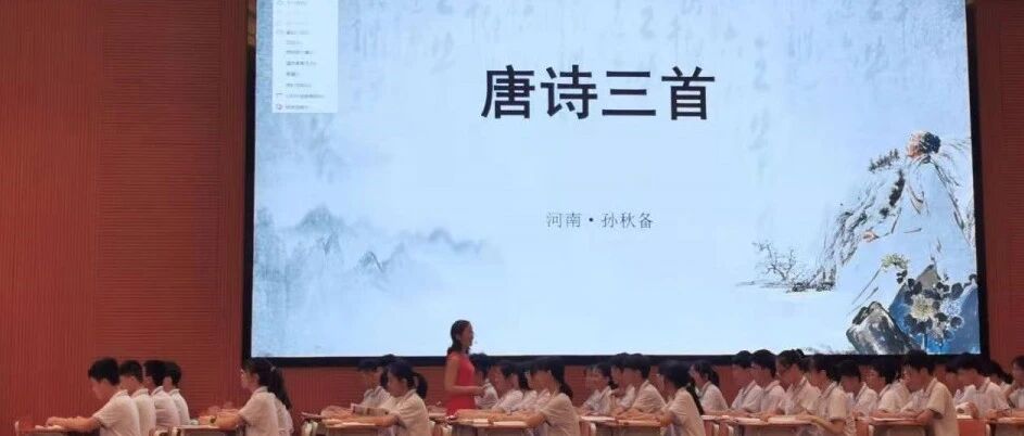 【青春语文•孙秋备整合教学研究】悲悯是照亮时代的光 ——《唐诗三首》整合教学实录