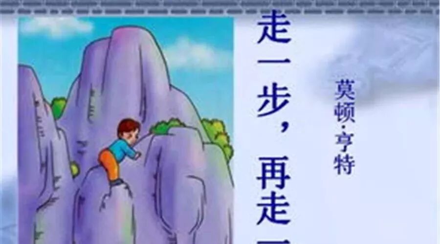 第1445季 【青春课堂】部编版新教材七上第四单元孙秋备老师《走一步，再走一步》教学设计