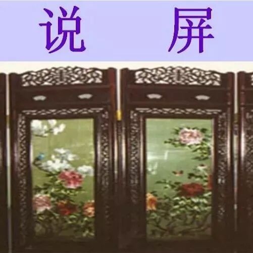 【文本解读】蔺丽燕：从文本写作角度浅谈《说“屏”》