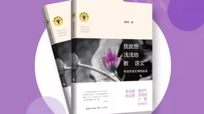 第1729季【湿地淮语】浅教学，深思考，真语文  ——跟随肖培东，学习备课《周亚夫军细柳》