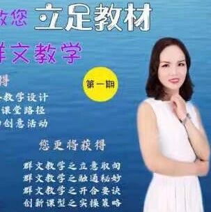【青春语文·孙秋备整合教学研究】对举法写人物精神 ——七下第一单元多文本教学实录