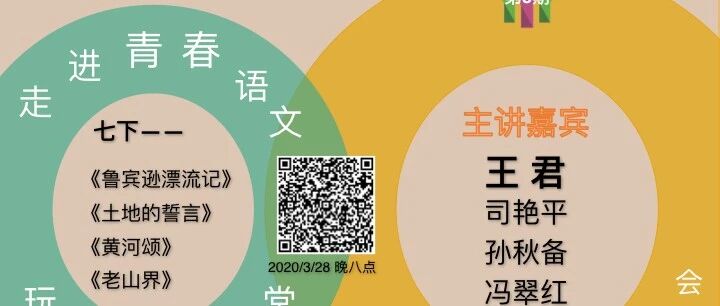 【成长学院】创新设计发布会第八场l周六晚八点I《黄河颂》《老山界》《土地的誓言》《鲁滨逊漂流记》之二创意设计
