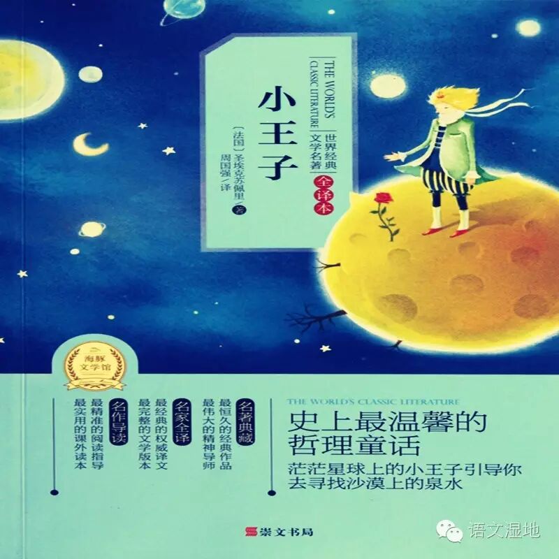 【婷婷专栏】《小王子》——一本写给大人看的童话