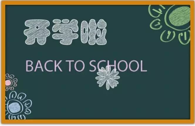 第988季【湿地晋然】高一语文第一课，你准备怎样上？