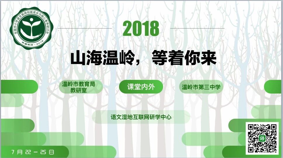 第 1673 季【山海温岭】你在哪里？我在去温岭的路上