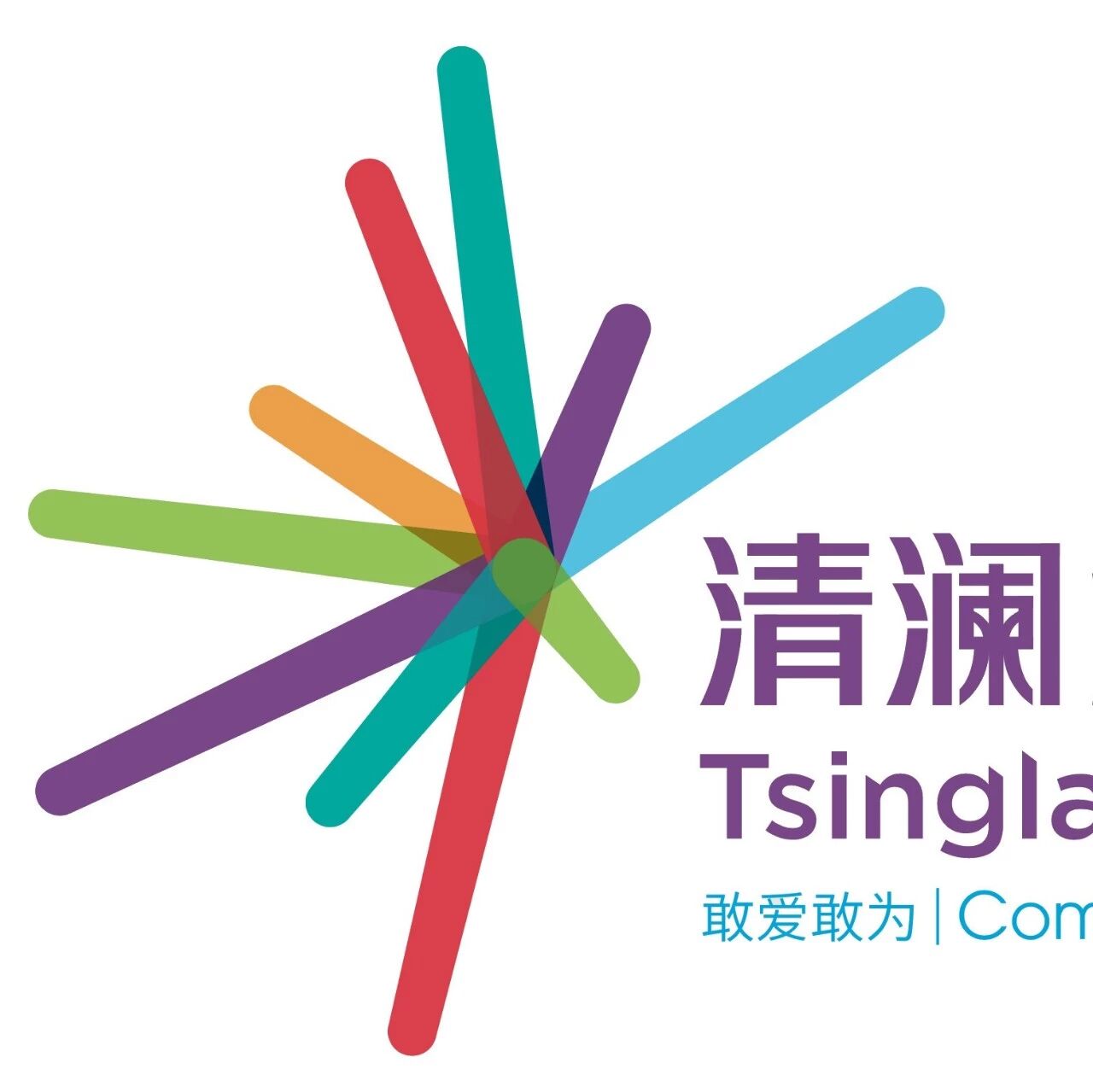 【教师招聘】强大的清澜山语文教学团队欢迎您的加盟！——清澜山学校语文教师招聘启事