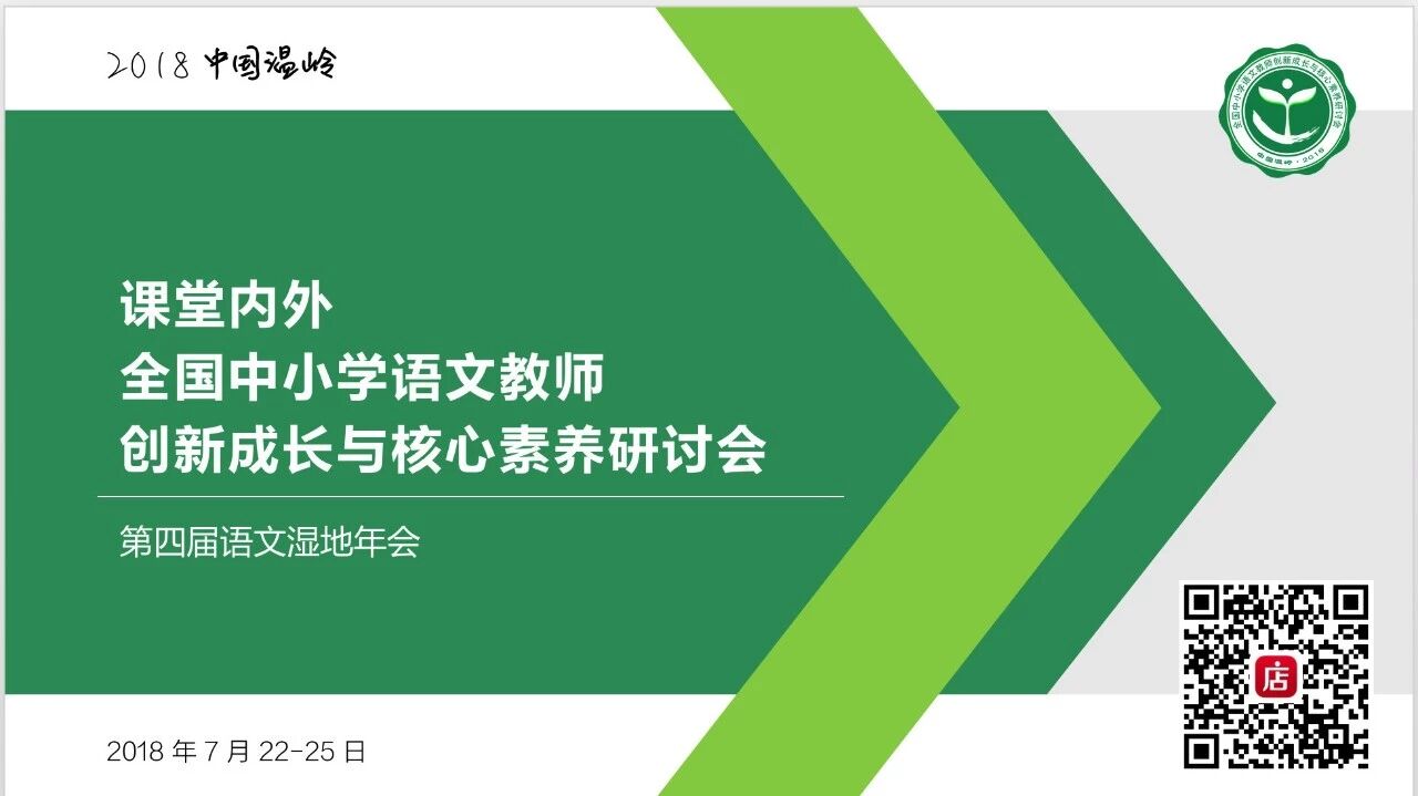 第 1672 季【山海温岭】重要通知：关于温岭语文湿地活动开票时间的情况说明