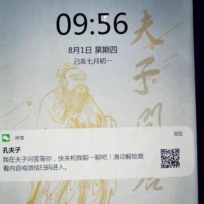 【青春语文·熊幸的小确幸之十三】我和孔子聊微信