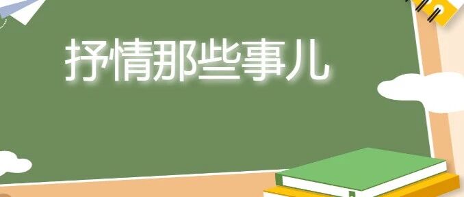 【 青春语文·亚平群文教学研究】抒情那点事儿—《春》《济南的冬天》《雨的四季》群文比较阅读教学实录
