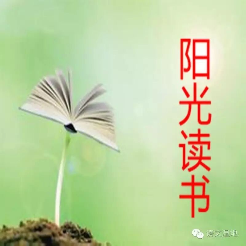 【阳光读书】清清浅浅教小说——肖培东《拯救山羊兹拉特》课例研究