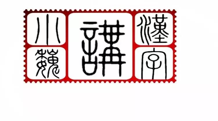 第1356季【湿地双基】小魏说汉字（一）说说尹东、王君的前世今生