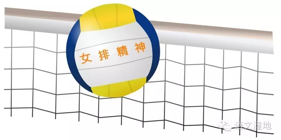 第987季【作文教学设计】从”女排精神”  谈高考材料作文的审题立意