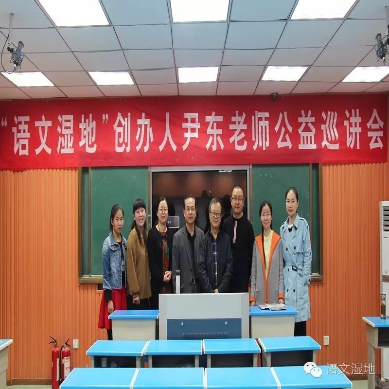 【湿地淮语】记语文湿地创始人尹东老师在“凤台四中站”的全国公益巡讲（二）