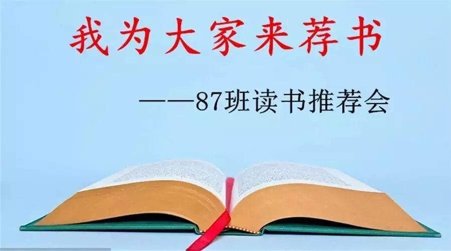 第1373季【湿地阅读】我为大家来荐书（二）