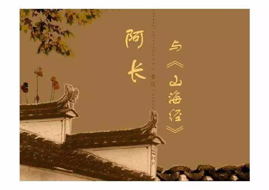 【备课札记】黄晓敏：《阿长与<山海经>》《老王》的文本细读