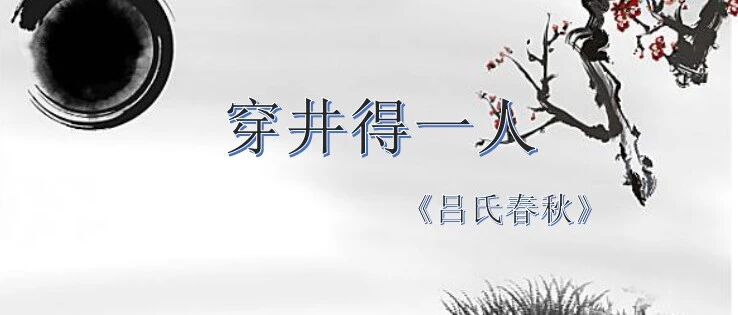 【青春语文@徐敏红课堂教学研究（十六）】辞多类非而是，流言止于智者 ——《穿井得一人》教学实录