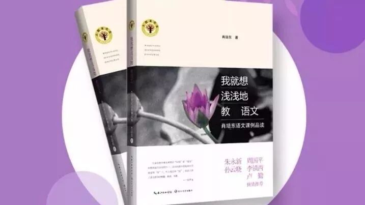 第1540季【湿地淮语】我也想浅浅地教语文 （二）